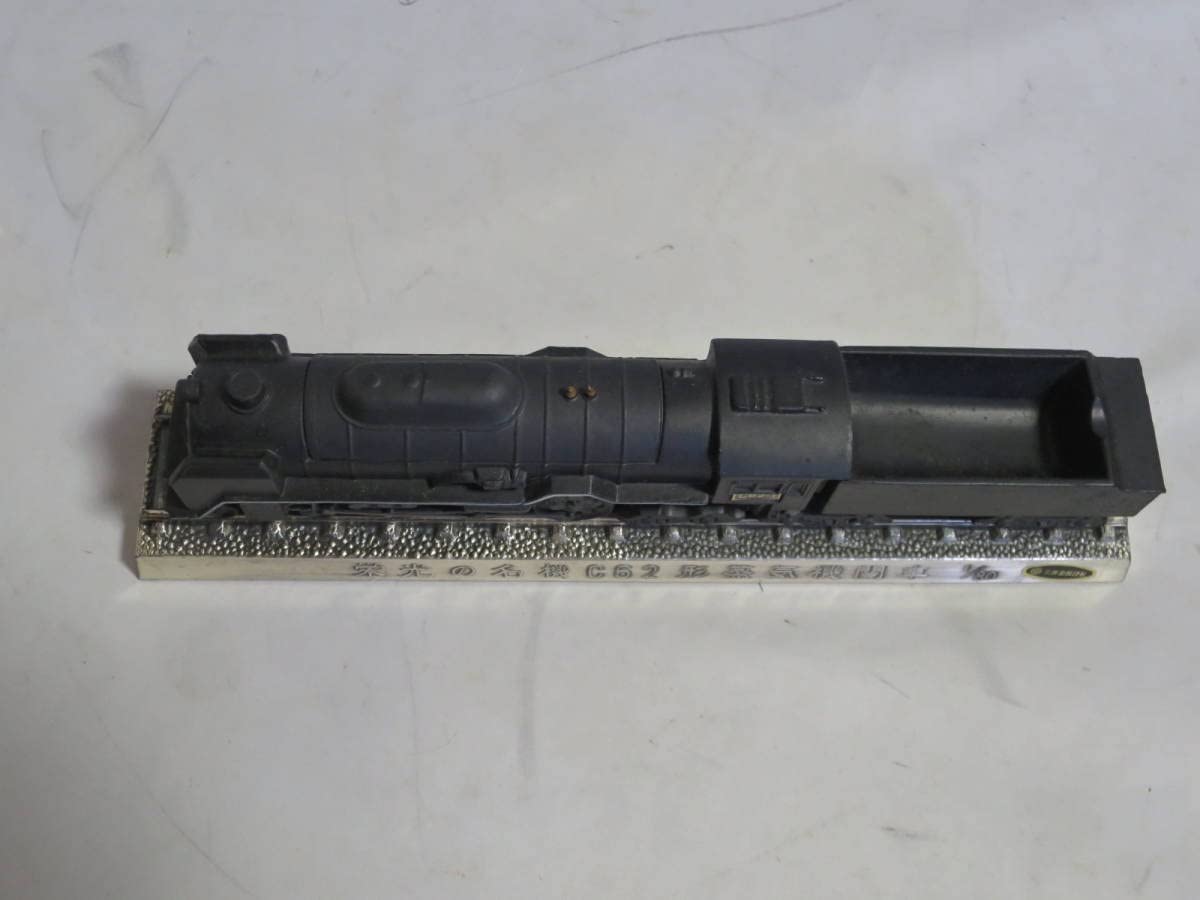 Amazon.co.jp: 三井金属謹製 栄光の名機C62形 蒸気機関車 1/80 金属製